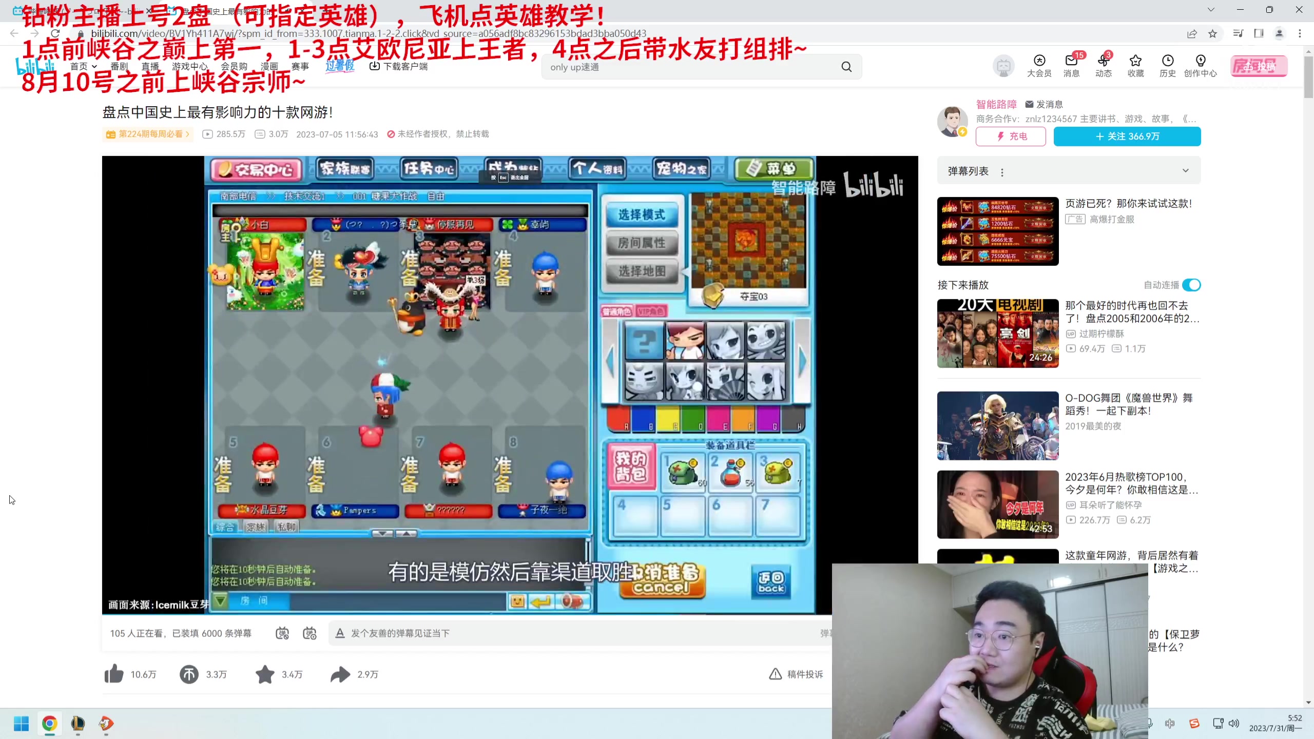 【2023-07-31 05点场】LMQ丶小搞笑：峡谷之巅冲第一~