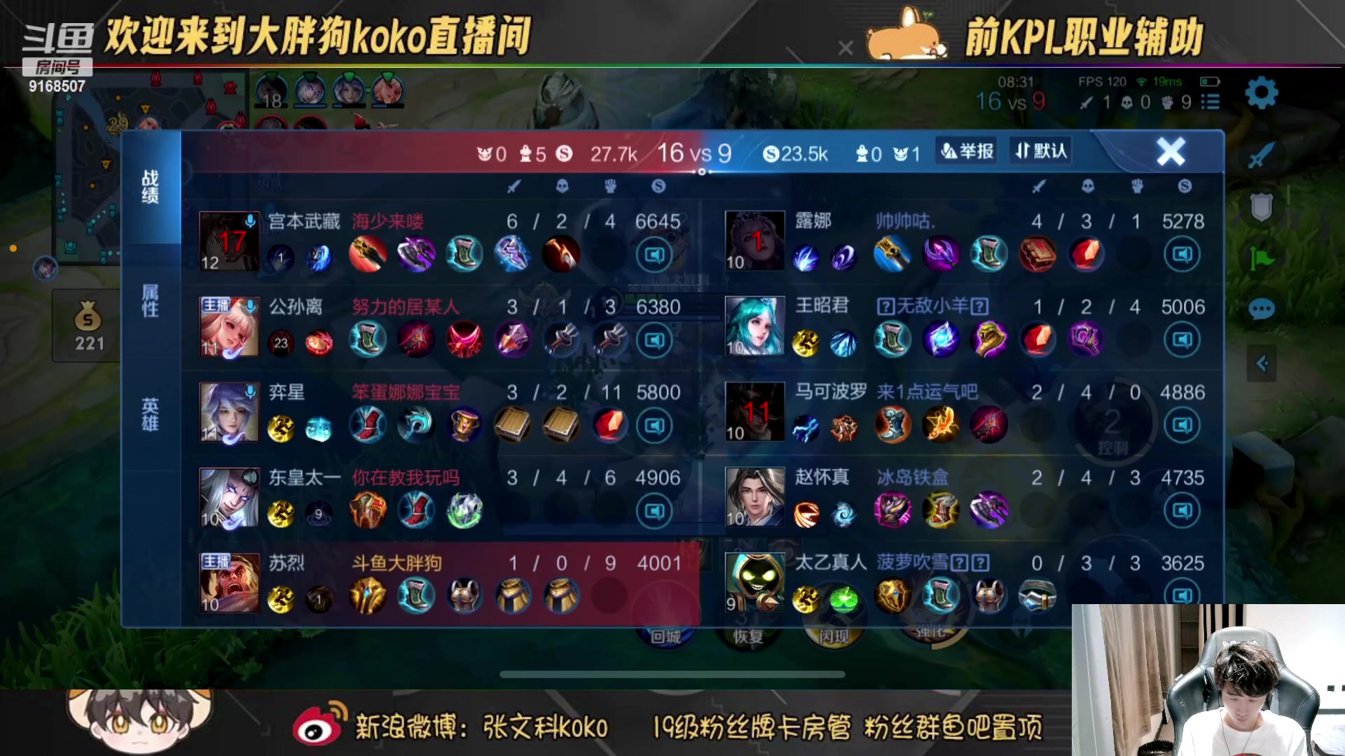 【2023-07-31 20点场】大胖狗koko：（101段辅助） 国服苏烈把把C