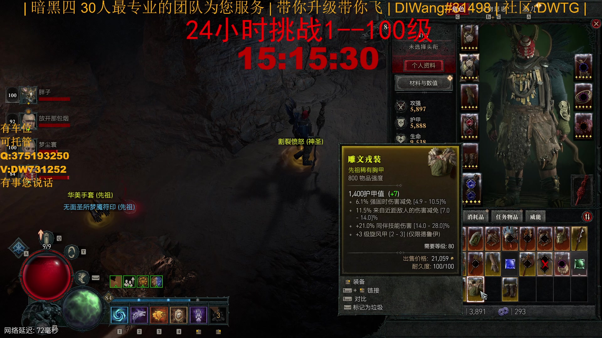 【2023-07-31 03点场】主播帝王：【暗黑四】挑战24小时100级