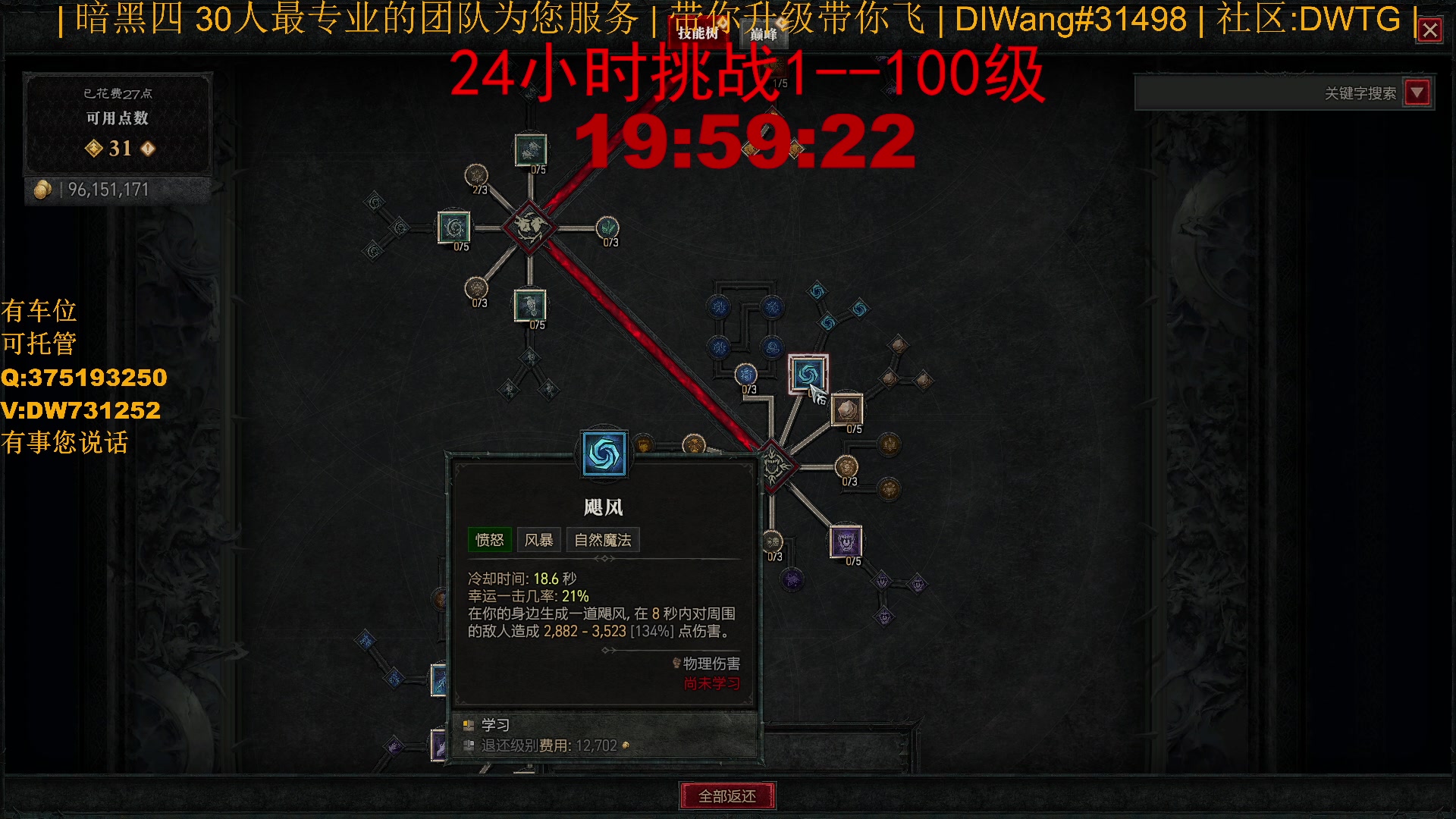 【2023-07-30 23点场】主播帝王：【暗黑四】挑战24小时100级