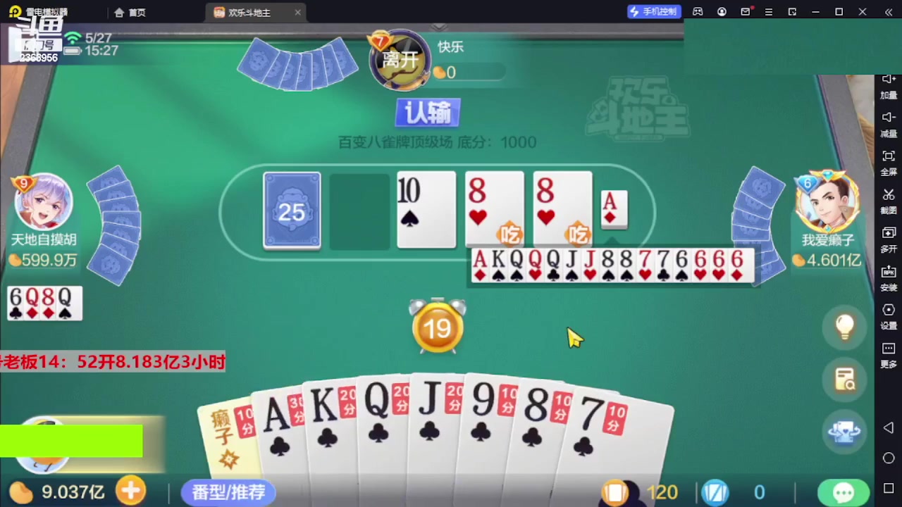 【2023-07-31 08点场】灬幸之斗地主灬：三个小时赢了六个亿？你敢信？