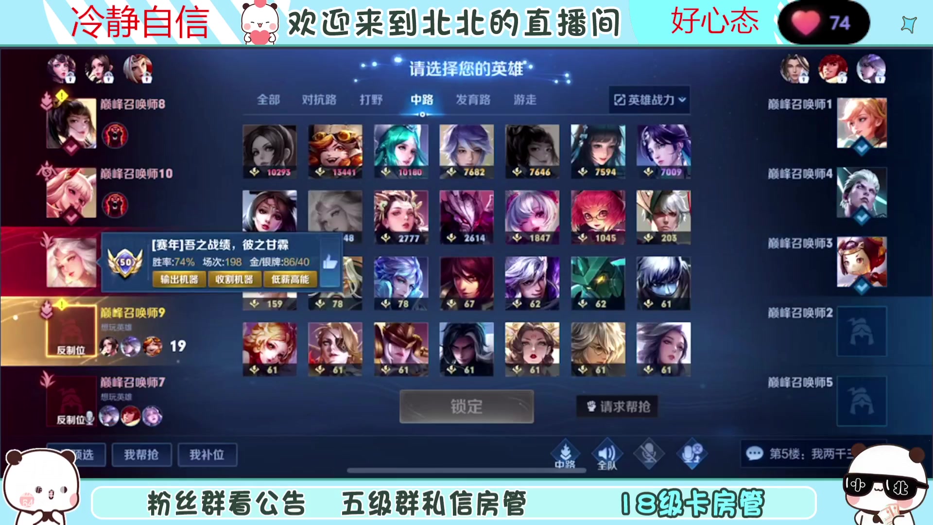 【2023-07-27 22点场】小笨蛋北北：(122段中路)巅峰2300冲第一