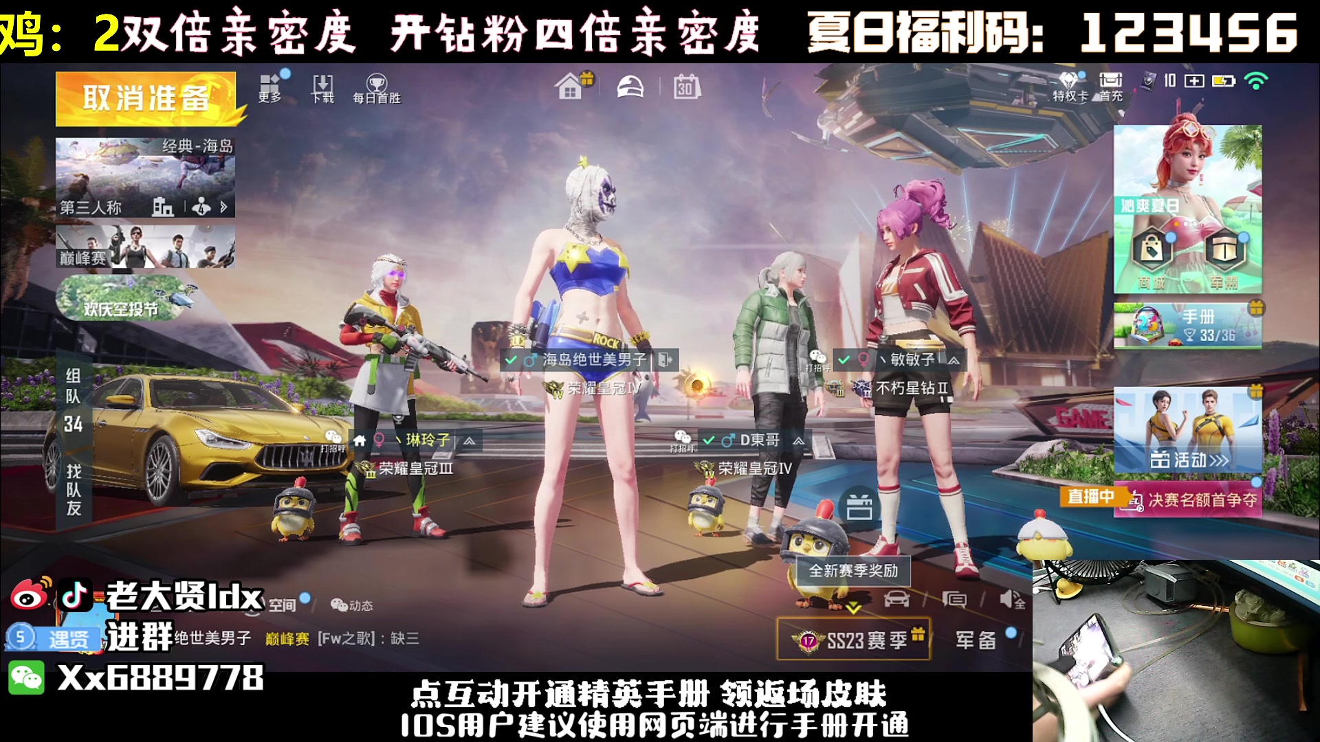 【2023-07-30 21点场】老大贤：皇冠1v4：带你看遍海岛上每个小姐姐