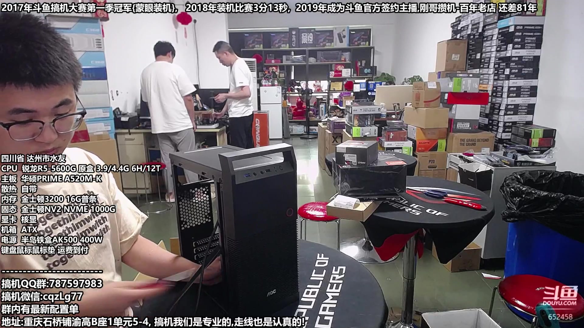 【2023-07-31 17点场】重庆刚哥金牌装机店：重庆刚哥,配电脑,暑期活动开始啦