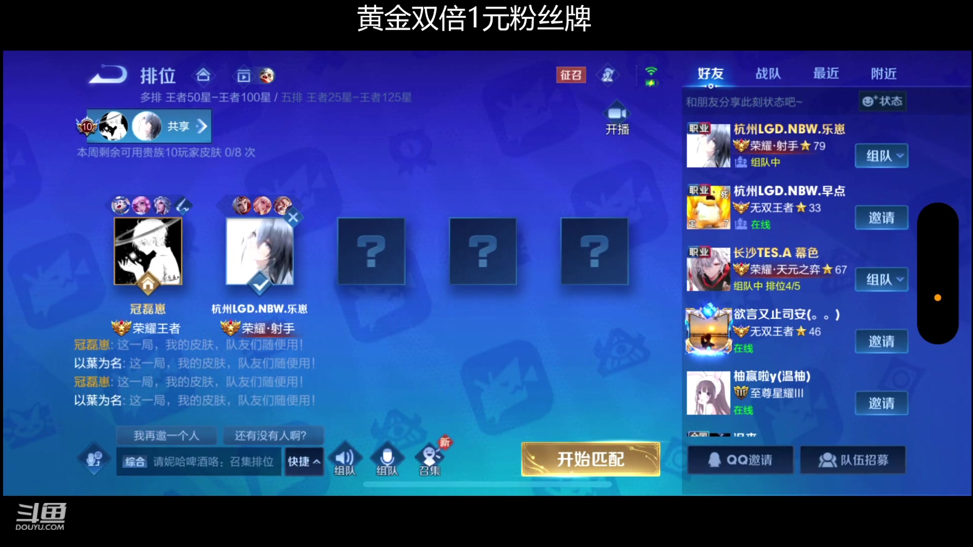 【2023-07-30 23点场】冠磊崽：（钻石双倍）鹅鹅鹅鹅鹅鹅嘻嘻
