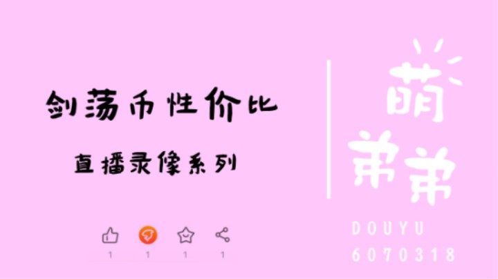 剑荡币性价比