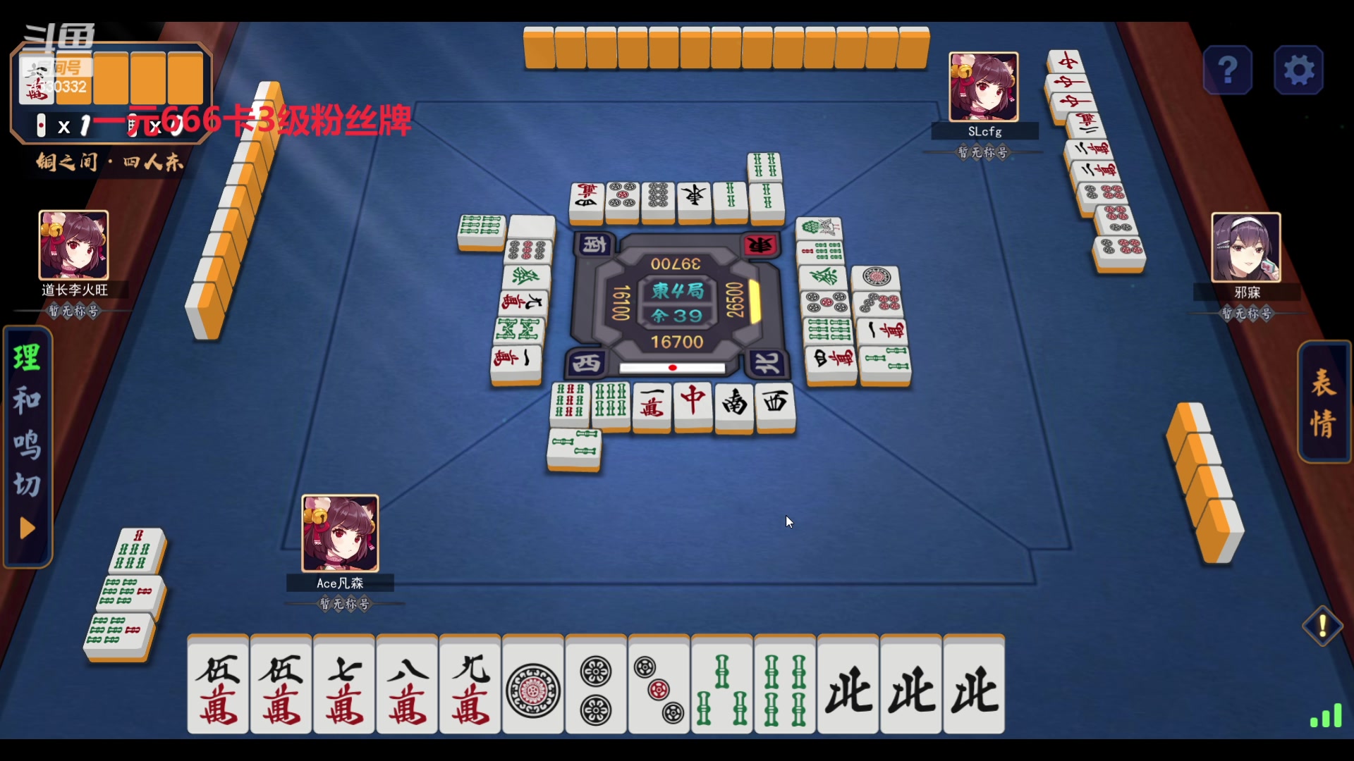【2023-07-30 23点场】Ace凡森：一元666卡3级粉丝牌！！