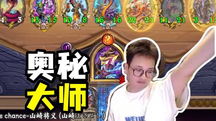 【夜吹的战棋日记942】奥秘套娃何尝不是一种体系