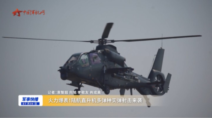 火力爆表！陆航直升机多弹种实弹射击来袭