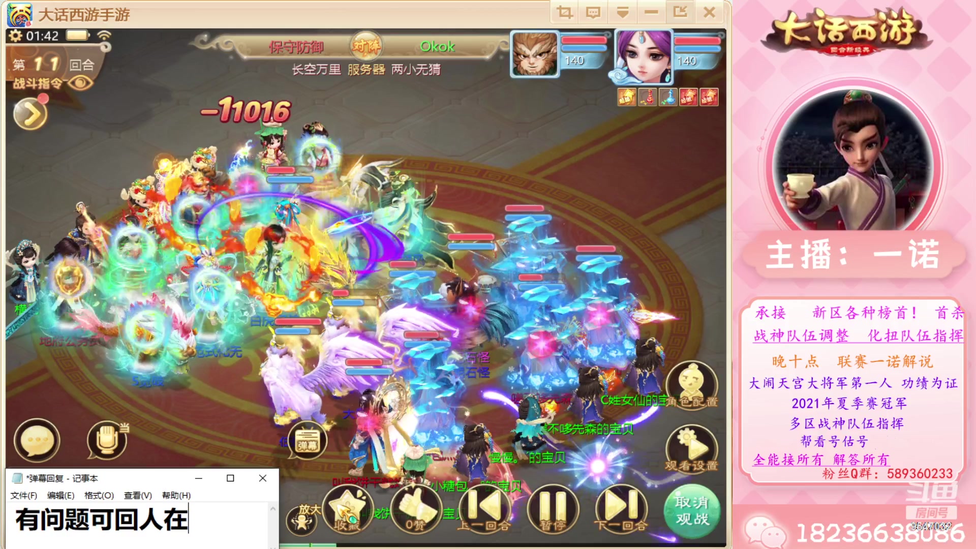 【2023-07-31 01点场】大话西游一诺：无差别强队对决八月初新区999