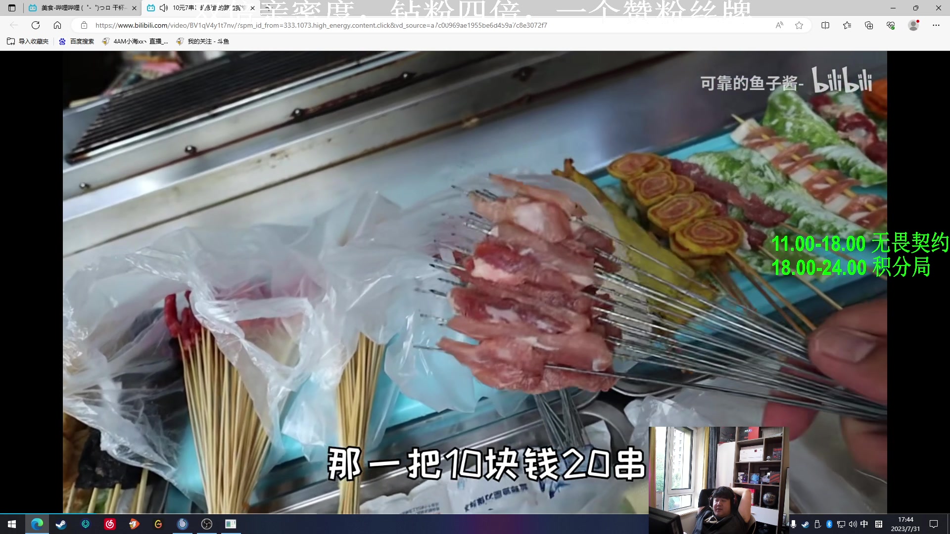 【2023-07-31 17点场】4AM小海xx丶：双倍亲密度0.1元粉丝牌，月底冲冲冲！