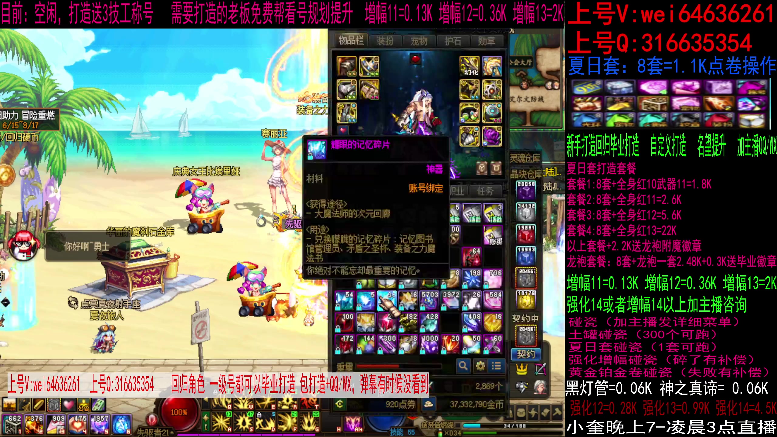 【2023-07-31 17点场】红眼小奎：毕业打造夏日套，增幅强化龙袍碰瓷！