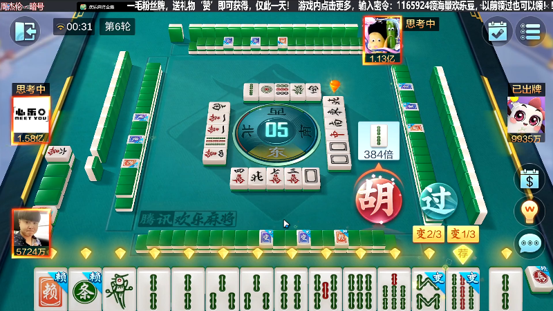 【欢乐麻将】靓旭的精彩时刻 20230731 00点场