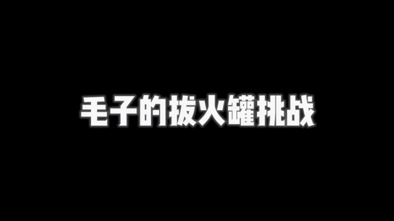 兄弟们，这个真舒服不嘞