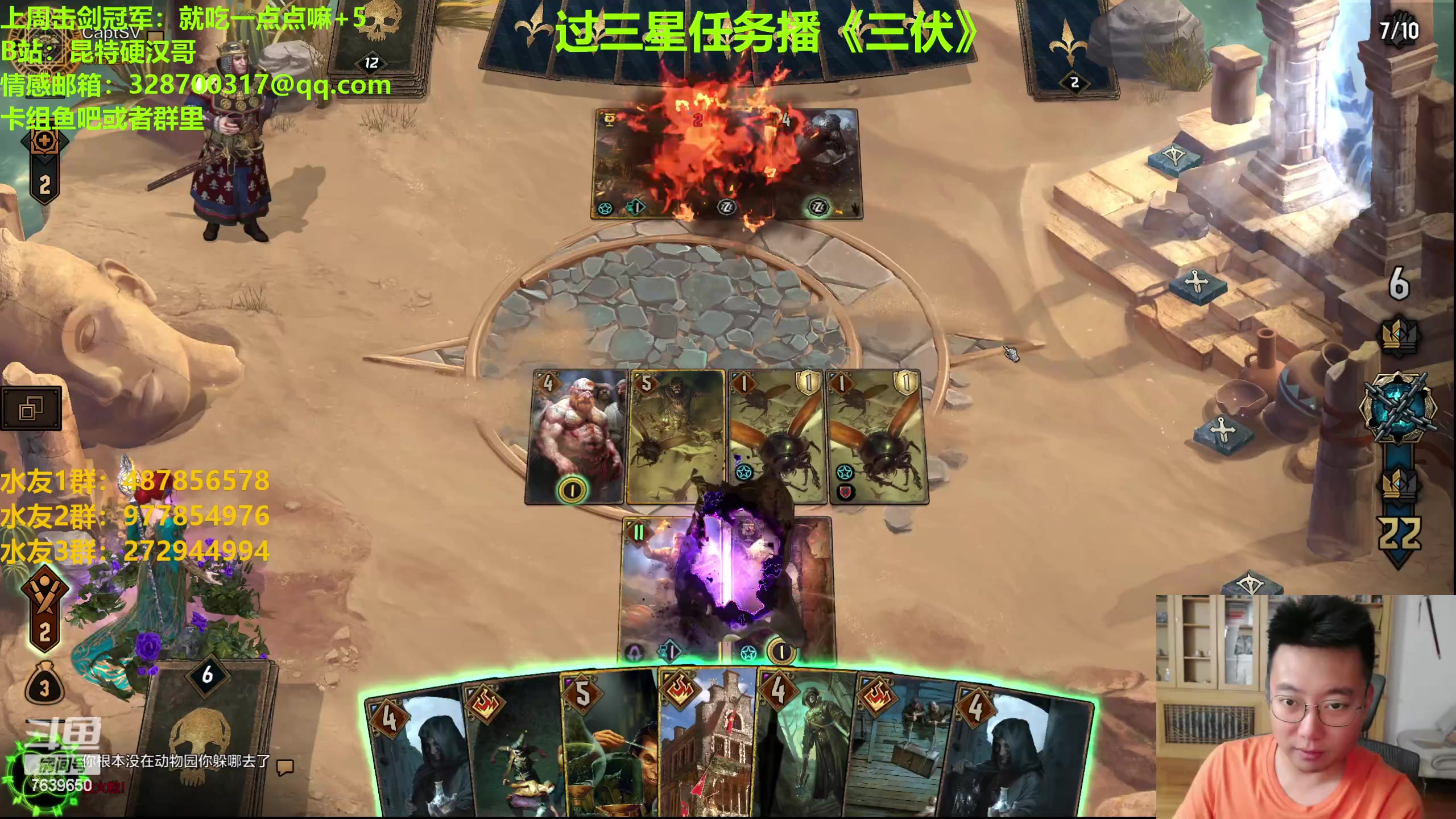 【2023-07-30 19点场】硬汉哥孙士彧：硬汉哥的昆特牌之家