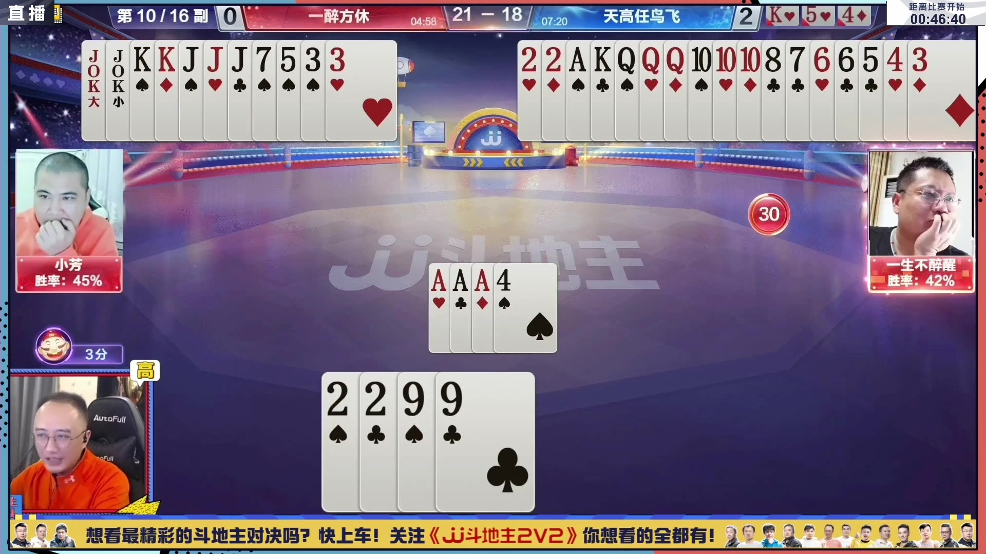 【2023-07-31 18点场】JJ斗地主官方：2023JJ斗地主2V2第二赛季经验赛道