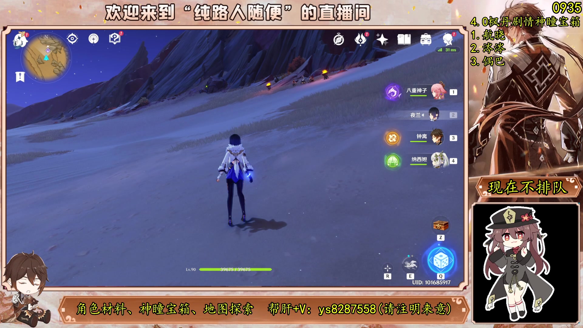 【2023-07-30 09点场】纯路人随便：原神帮肝一切不排队