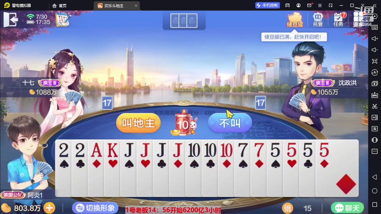 【2023-07-30 16点场】灬幸之斗地主灬：三个小时赢了六个亿？你敢信？