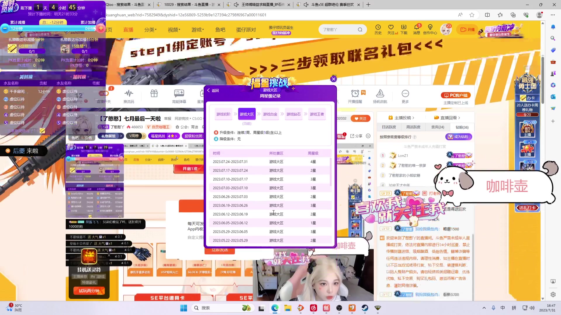 【2023-07-31 16点场】了憨憨丫：【了憨憨】七月最后一天啦
