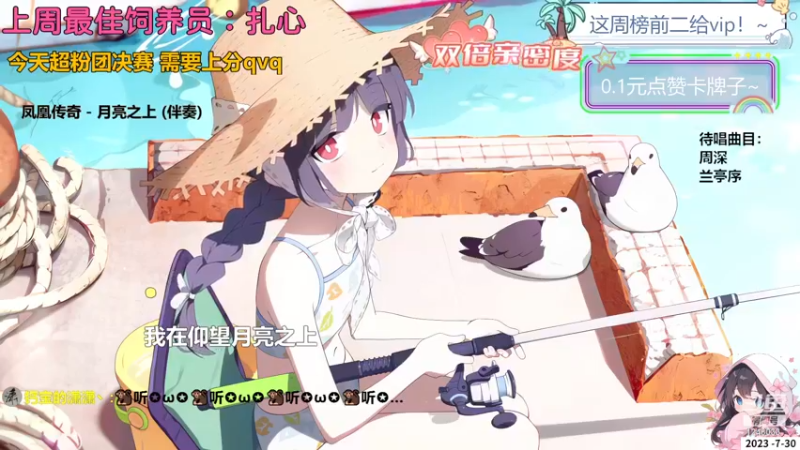 【心动FM】钙宝的精彩时刻 20230730 21点场