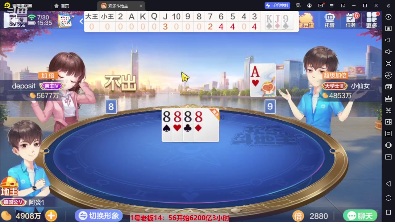 【2023-07-30 14点场】灬幸之斗地主灬：三个小时赢了六个亿？你敢信？