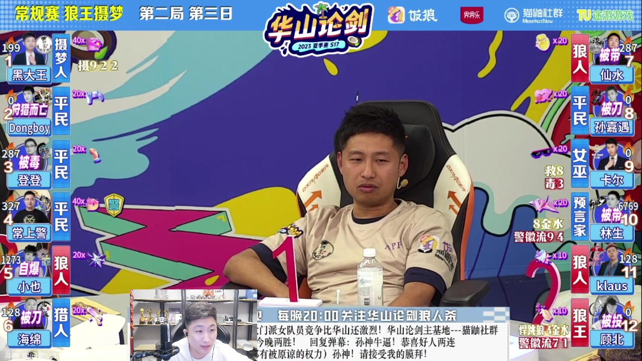 【2023-07-30 22点场】甩手派丨柯南：帮主播点个展馆#狼人杀官方#