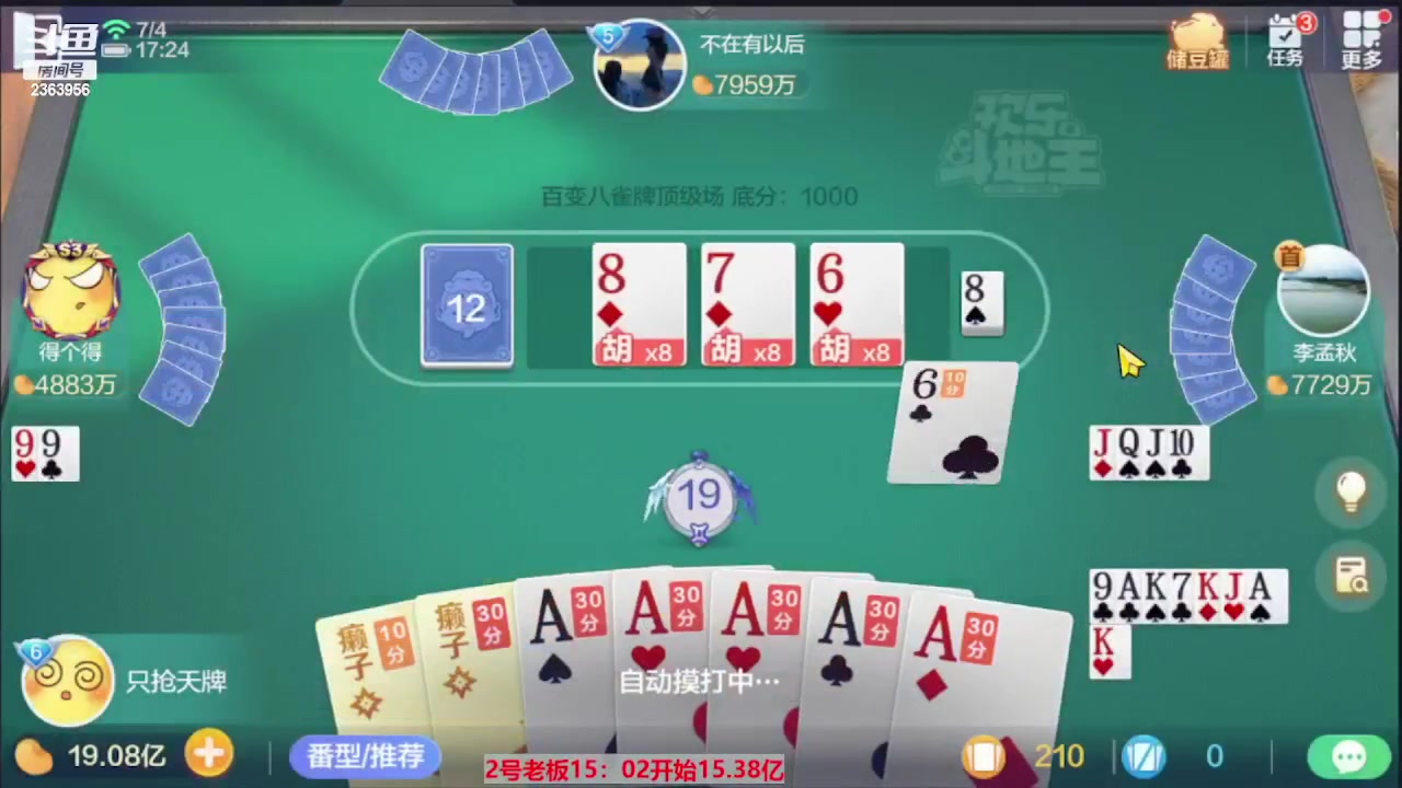 【2023-07-30 22点场】灬幸之斗地主灬：三个小时赢了六个亿？你敢信？