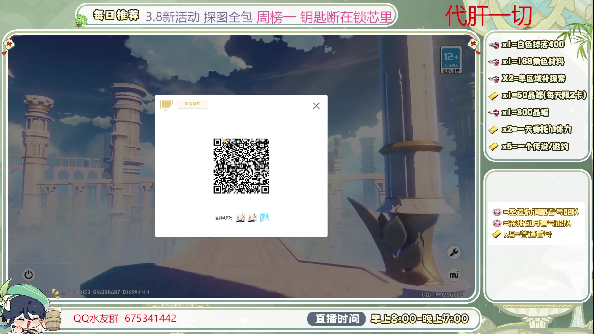【2023-07-31 12点场】请叫我总攻大人丶：深渊/探图/打牌/钓鱼/看号/日体/任务