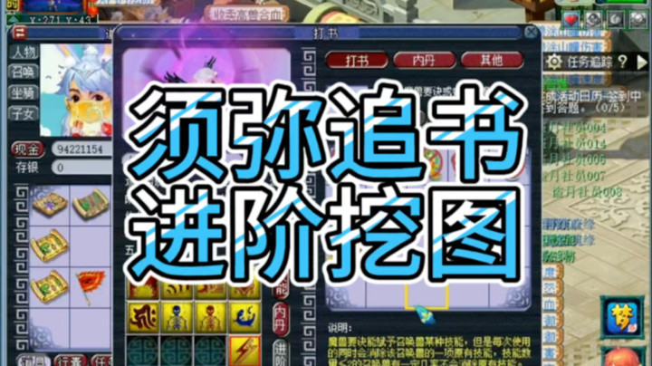 梦幻西游须弥追书进阶挖图