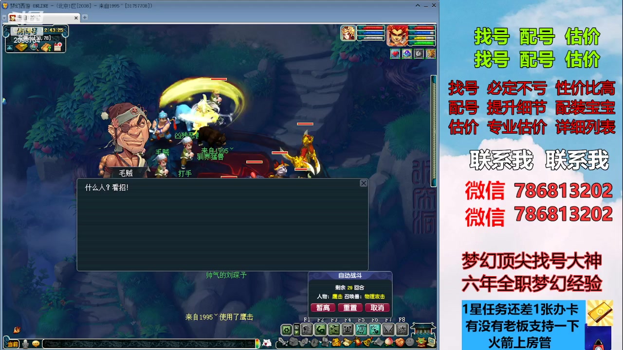 【2023-07-31 12点场】来自1995：找号主播。估号配号就是专业