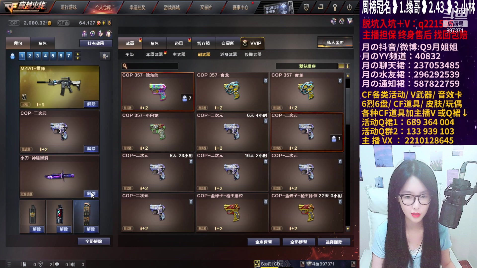 【2023-07-30 21点场】情久月姐姐：CF丶各类活动/十年/V武器/排位等