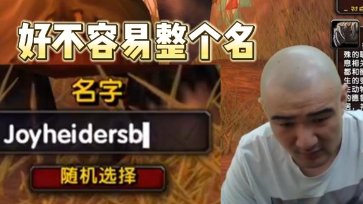 【黑欢喜】好不容易起个新名字，全让你们整没了
