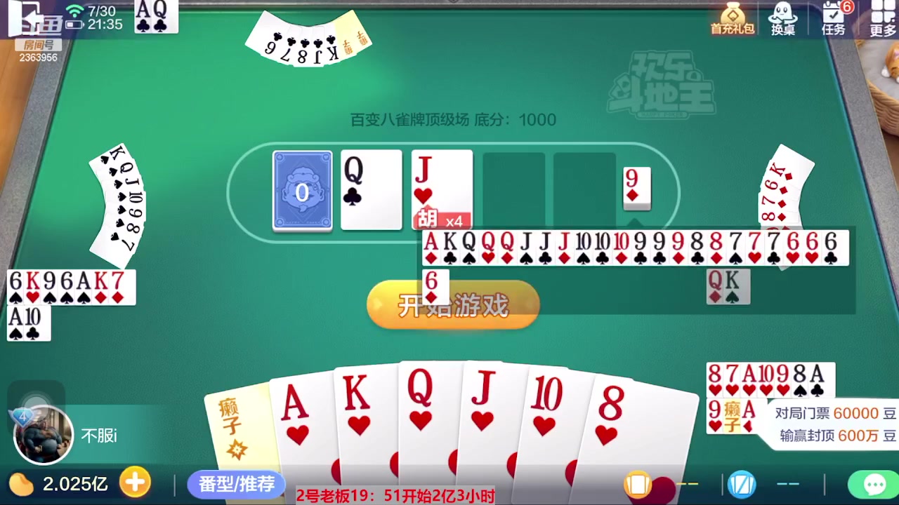 【2023-07-30 20点场】灬幸之斗地主灬：三个小时赢了六个亿？你敢信？