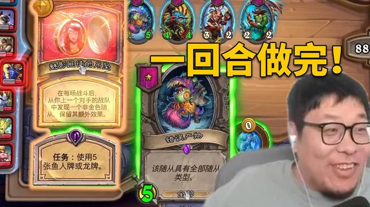 【炉石王师傅】一回合做完任务是什么体验！