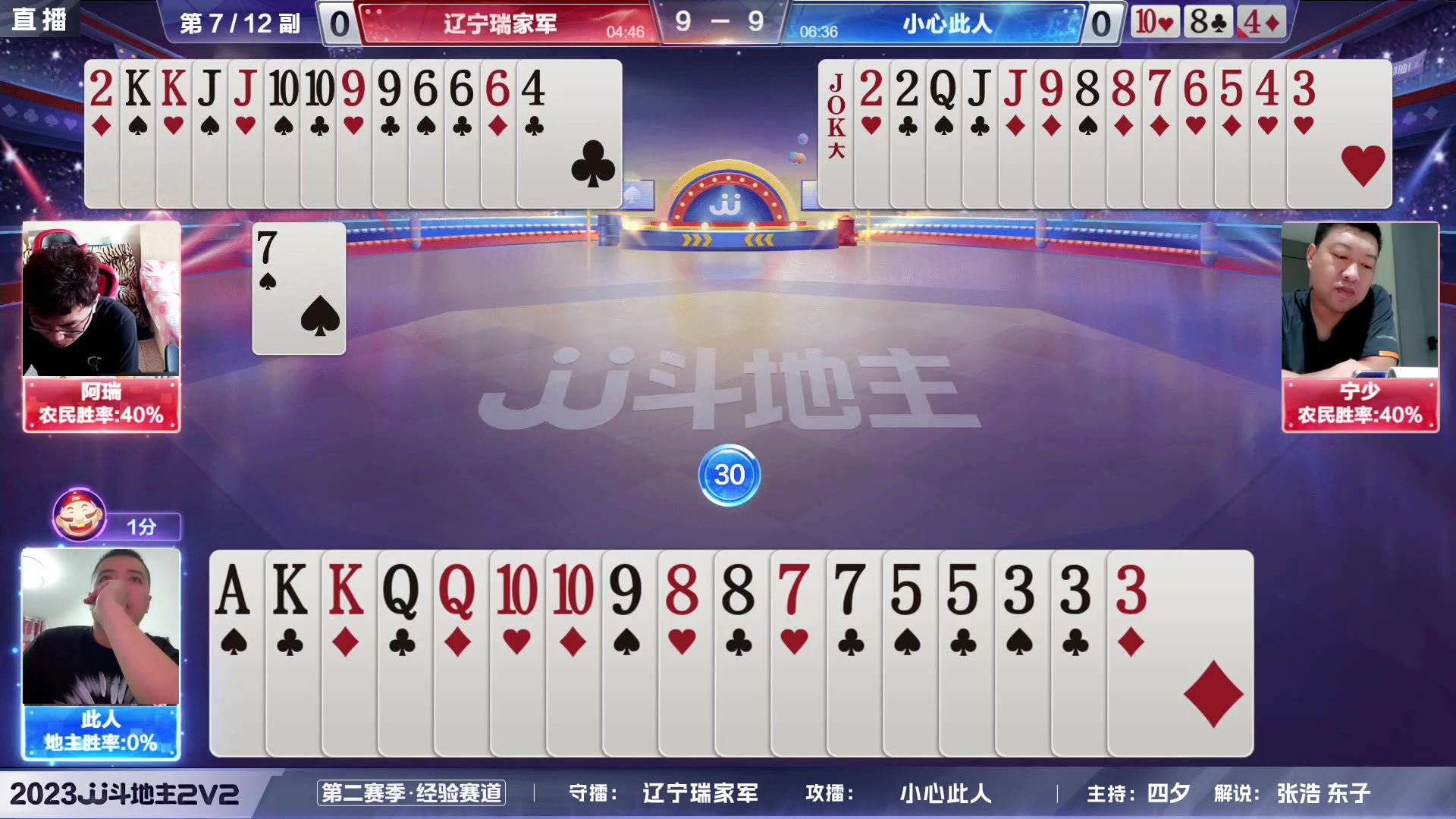 【2023-07-31 16点场】JJ斗地主官方：2023JJ斗地主2V2第二赛季经验赛道