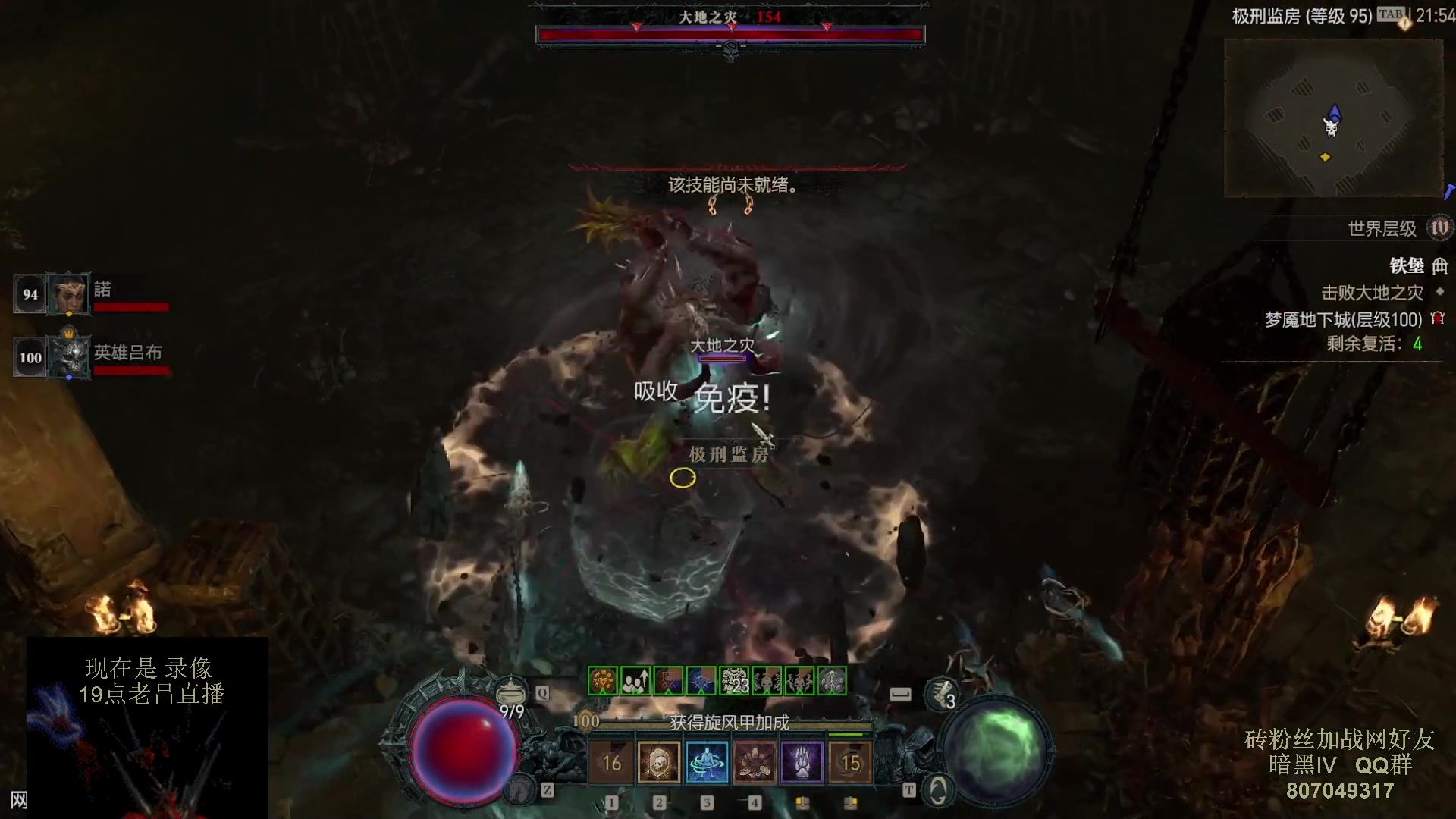 【2023-07-31 07点场】英雄吕布：暗黑4  第一赛季 走起 100层 游泳