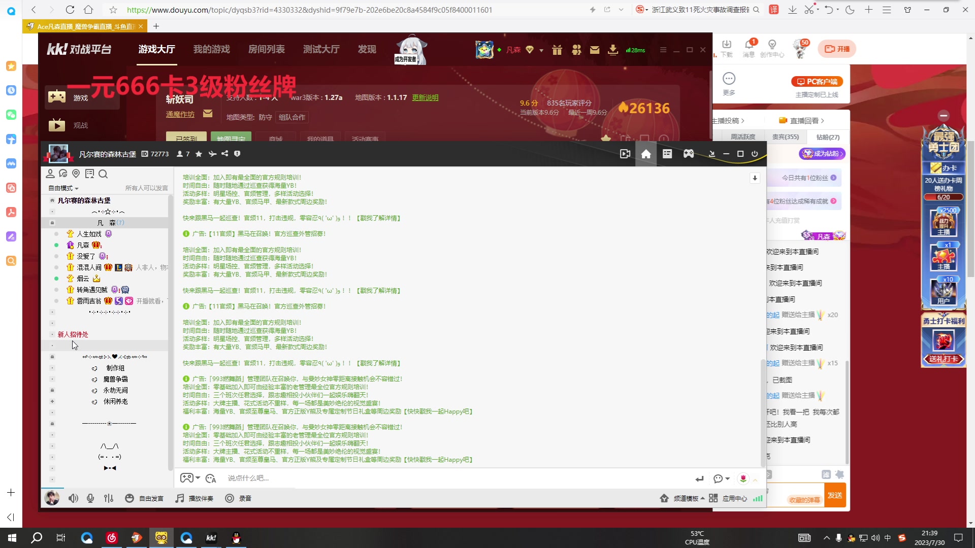 【2023-07-30 21点场】Ace凡森：一元666卡3级粉丝牌！！
