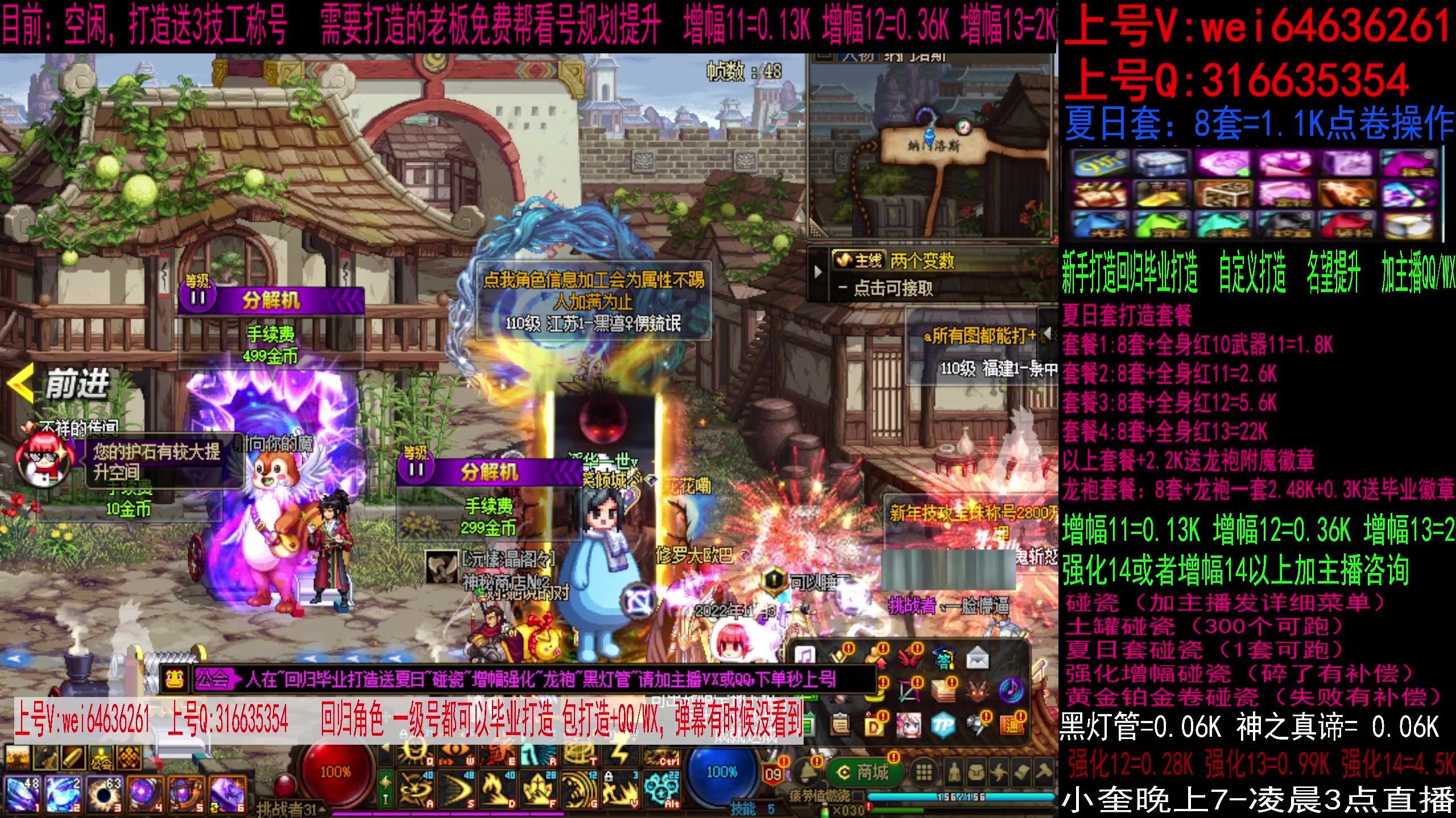 【2023-07-31 09点场】红眼小奎：毕业打造夏日套，增幅强化龙袍碰瓷！