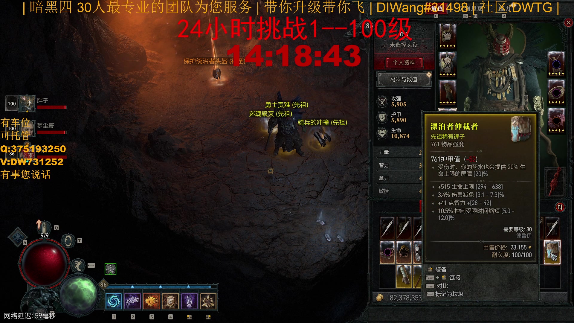 【2023-07-31 04点场】主播帝王：【暗黑四】挑战24小时100级