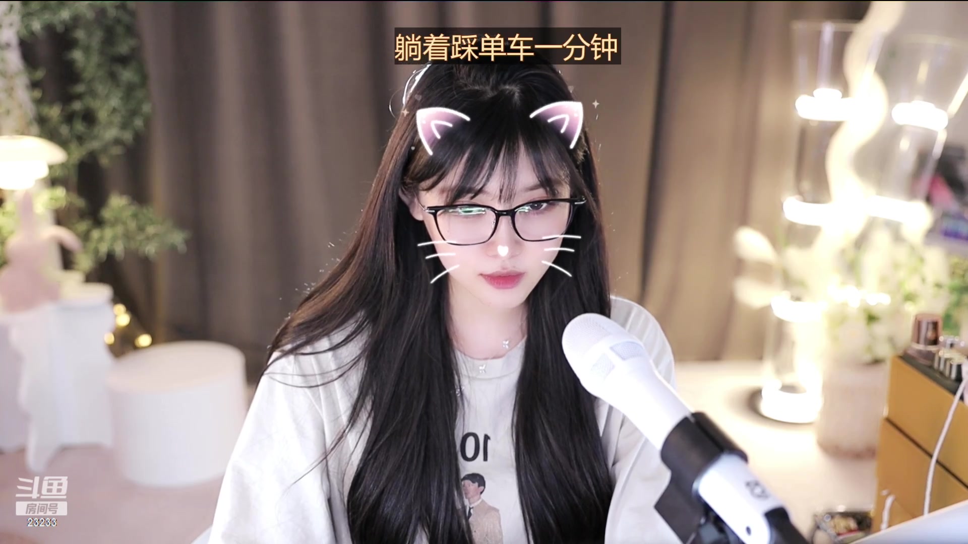 【2023-07-31 01点场】喵小莎：麦粒肿了晚上11点.30