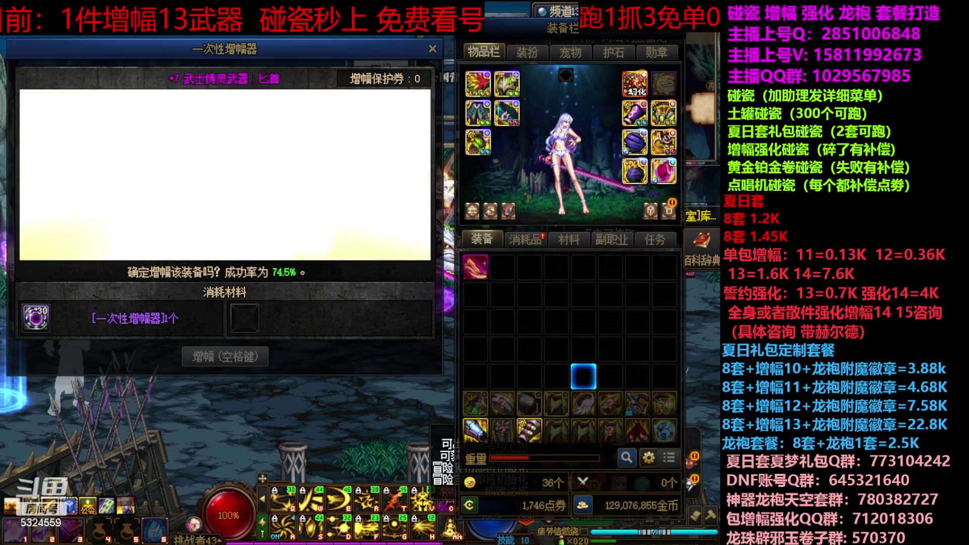 【2023-07-31 16点场】DNF木叶剑心：二台：夏日土罐碰瓷强化增幅龙袍毕业打造