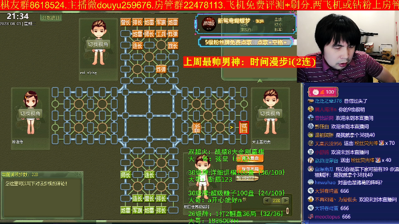 【四国军棋】神机小诸葛的精彩时刻 20230801 21点场