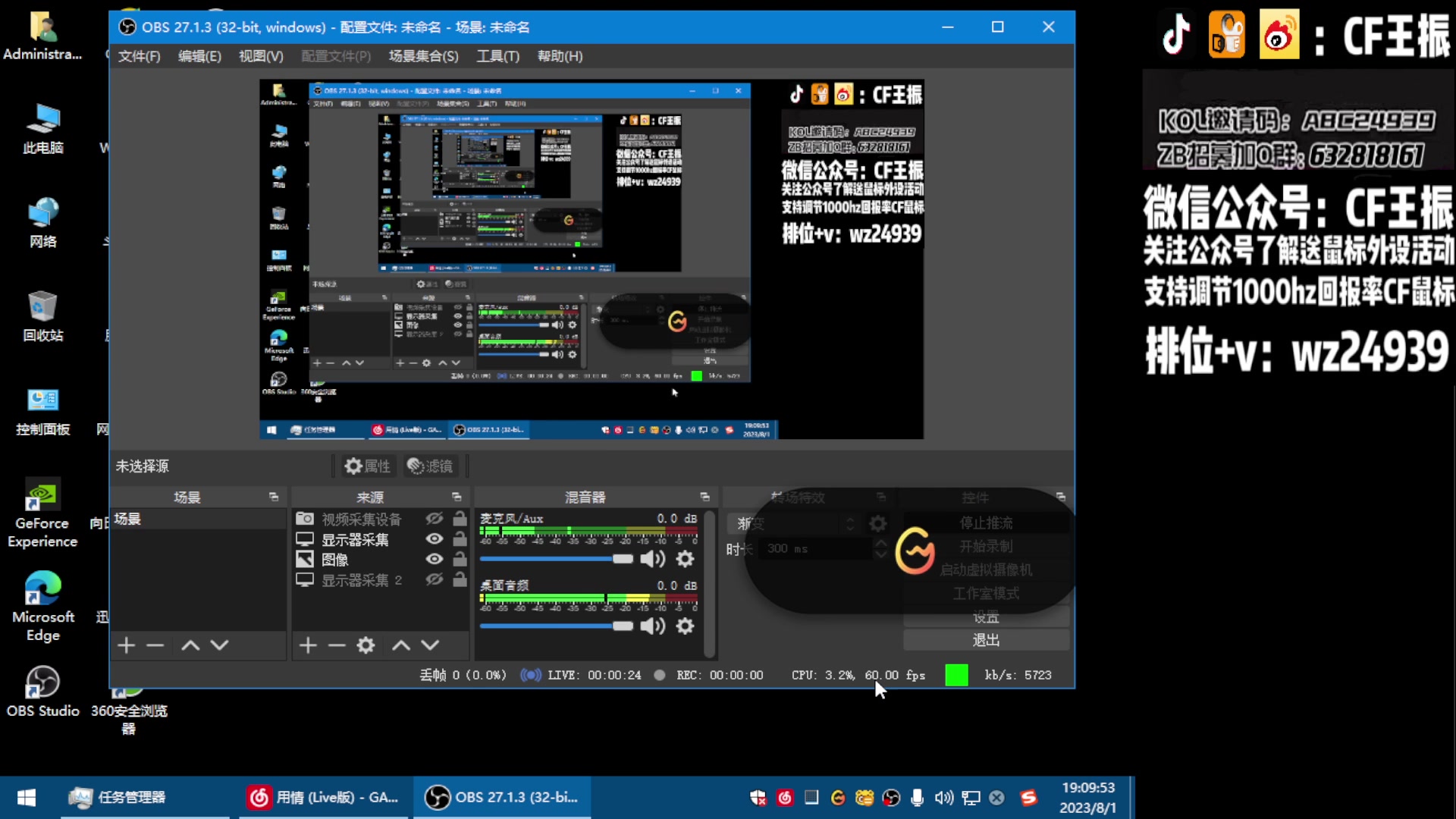 【2023-08-01 19点场】CF王振：最远的你们是我最近的爱`-`