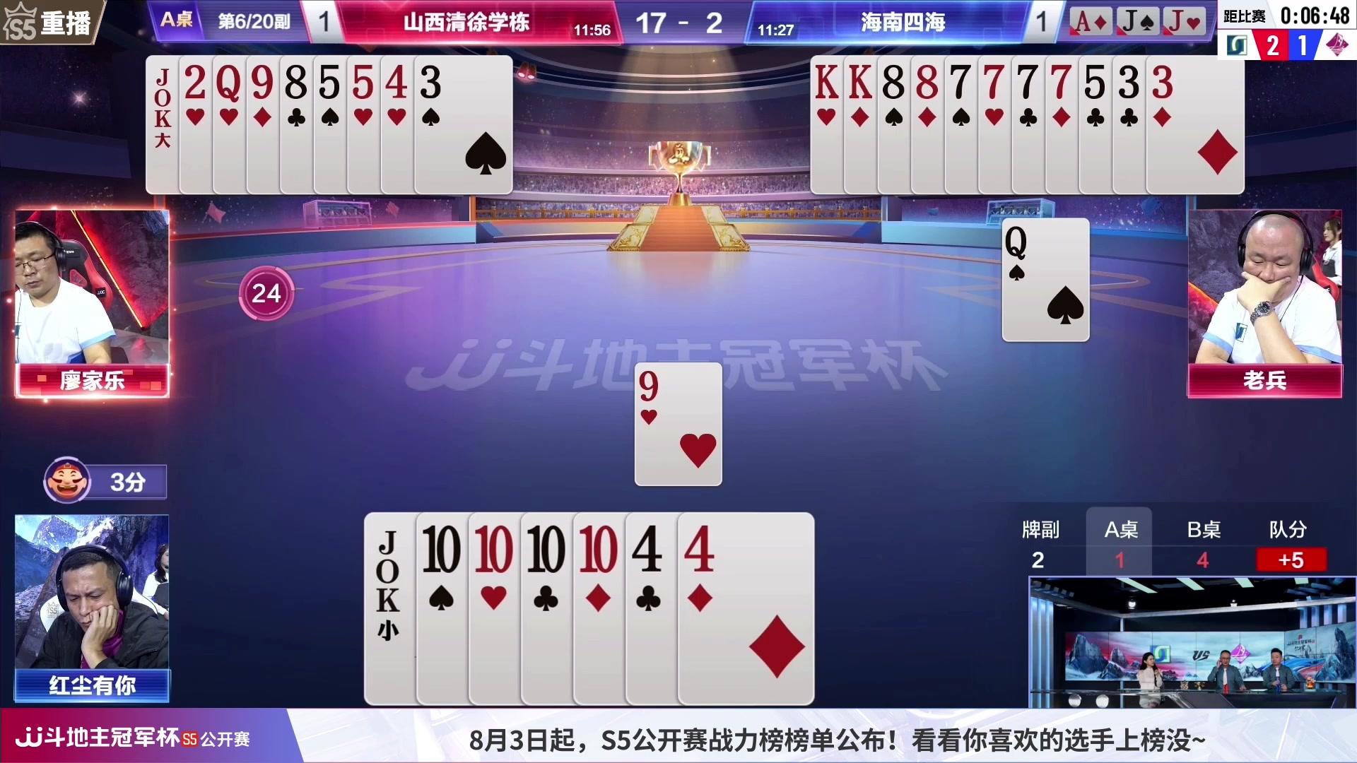 【2023-08-01 09点场】JJ斗地主官方：周三12:50，锦标赛混团开打