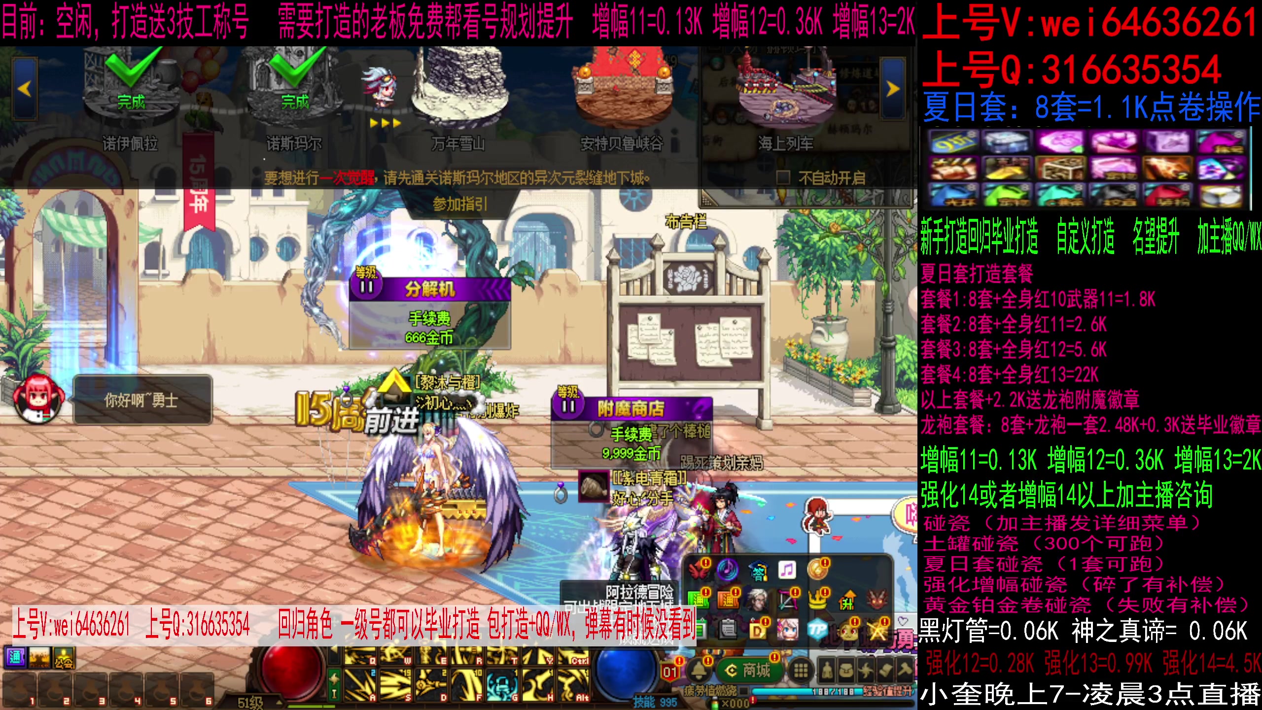 【2023-08-01 09点场】红眼小奎：毕业打造夏日套，增幅强化龙袍碰瓷！