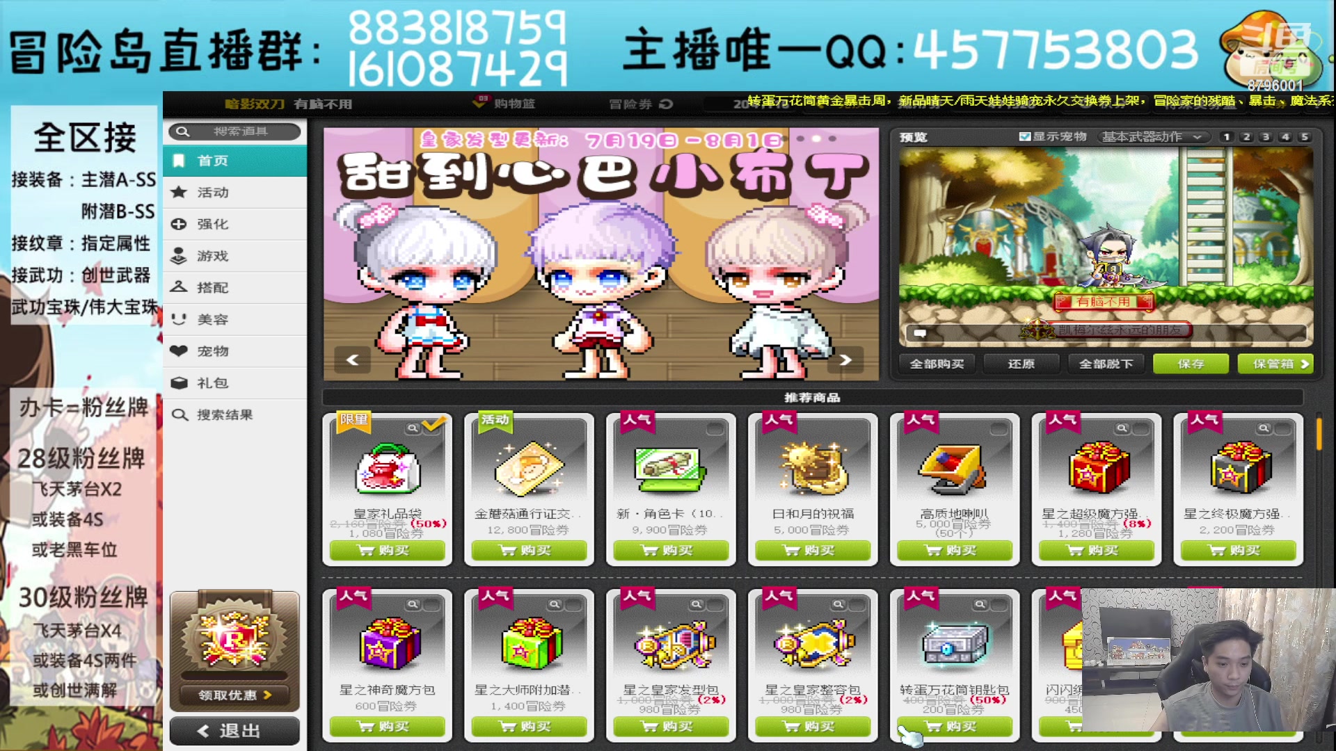 【2023-08-01 01点场】Yehooo：冒险岛整活鸭！