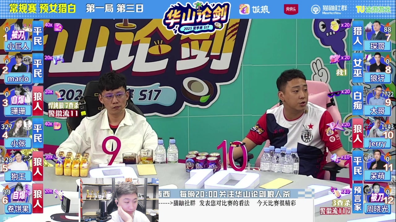 【2023-08-01 20点场】甩手派丨柯南：帮主播点个展馆#狼人杀官方#