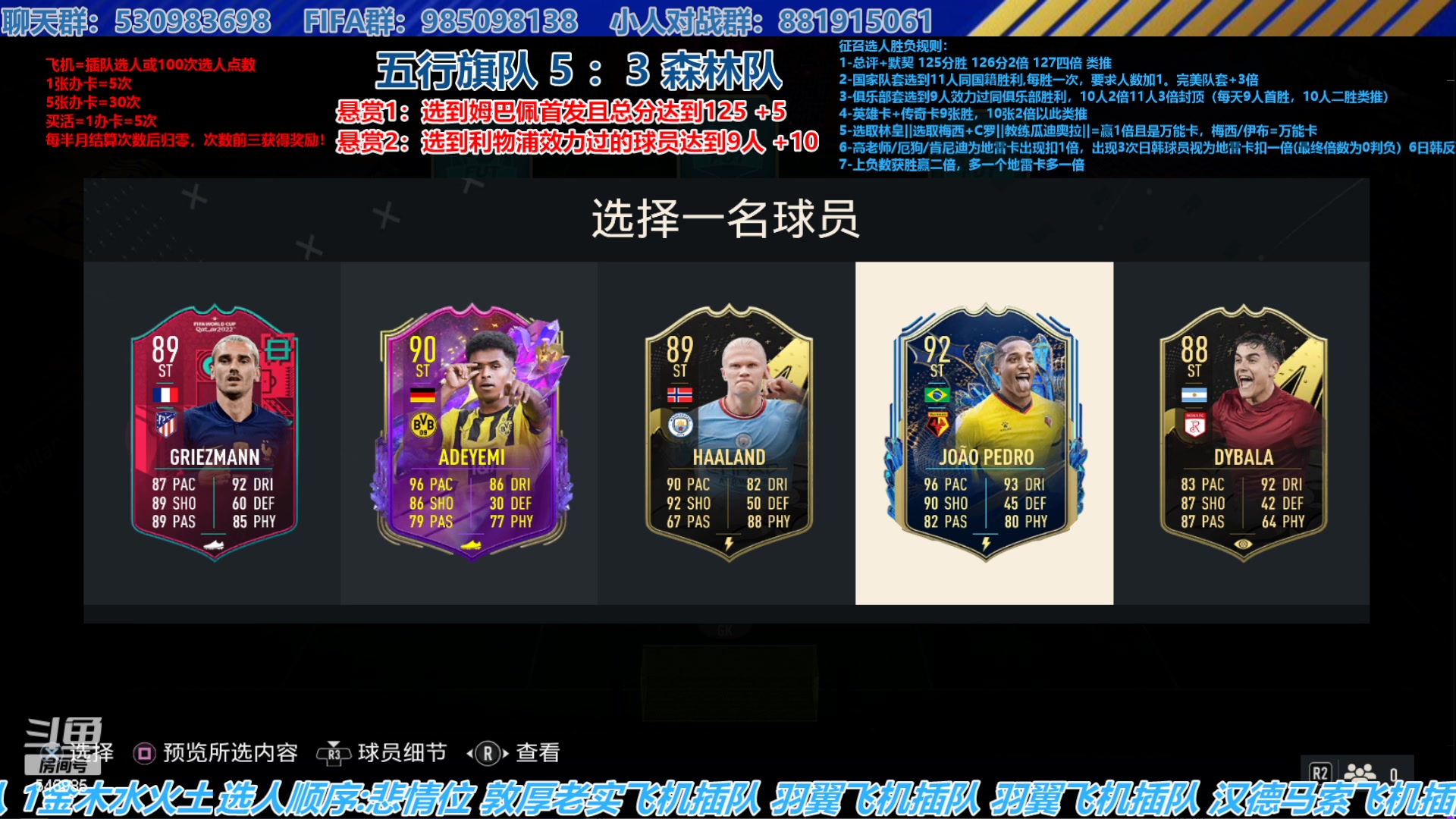 【2023-07-31 16点场】高老师爱足球：FIFA23征召选人，七月总决赛！