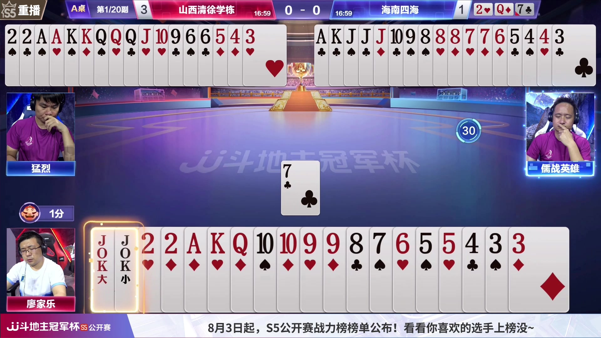 【2023-08-01 05点场】JJ斗地主官方：周三12:50，锦标赛混团开打