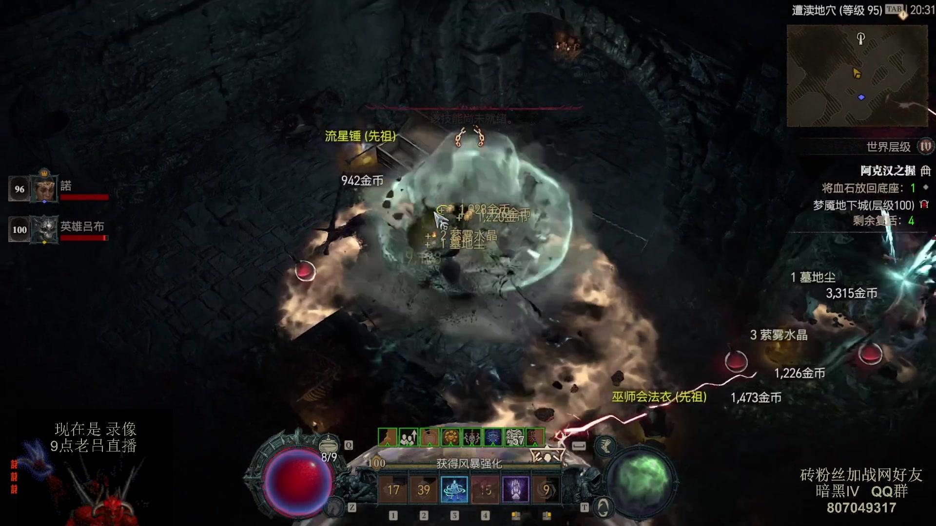 【2023-08-01 00点场】英雄吕布：暗黑4  第一赛季 走起 100层 游泳